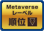 Metaverseレーベル