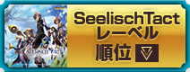 SeelischTactレーベル